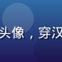用户国漫爱好者头像，穿汉服的年轻人形象